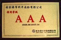  公司荣誉一