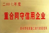 公司荣誉四